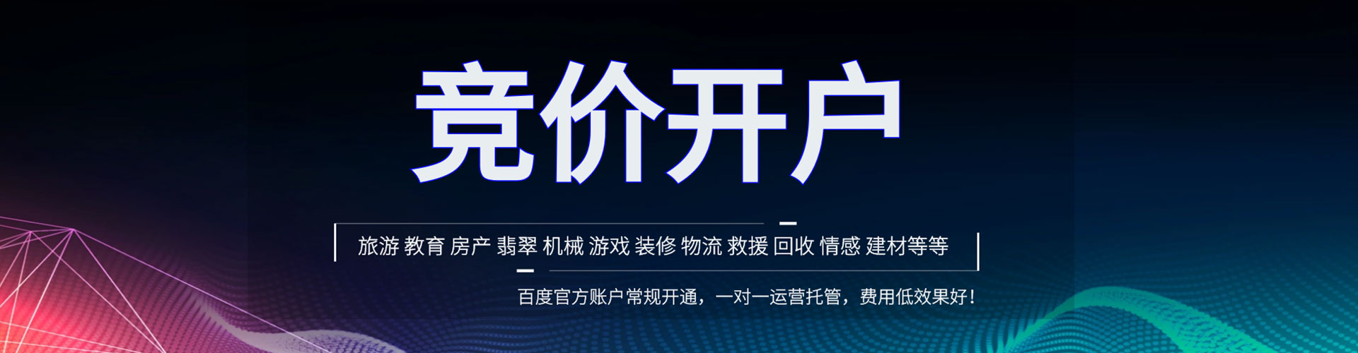 杭锦后旗网络推广竞价
